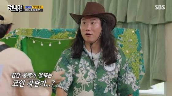 /사진= SBS 예능 프로그램 '런닝맨' 방송화면