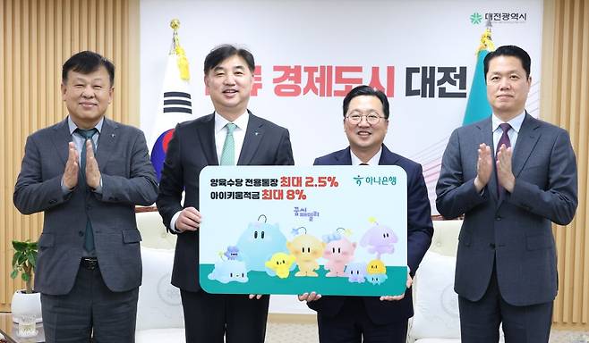 대전시-하나은행 협약식