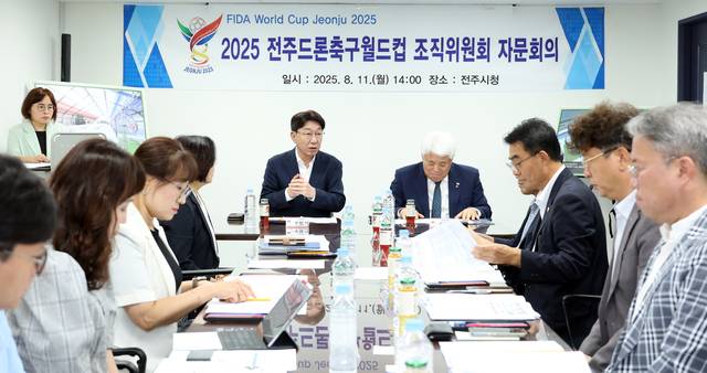 전주드론축구월드컵 조직위원회가 11일 첫 자문회의를 열고 준비 상황을 점검했다. 사진=전주시