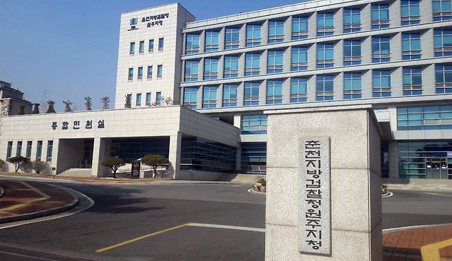 춘천지검 원주지청./뉴스1