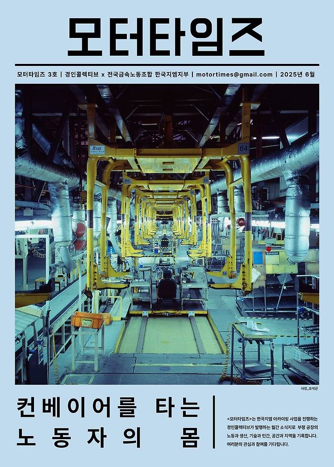 지엠(GM) 부평공장에 발행되는 ‘모터타임즈’ 소식지