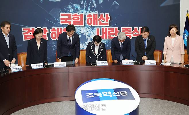 김선민 조국혁신당 당대표 권한대행(가운데)를 비롯한 당 지도부가 11일 국회에서 가진 조국 전 대표 사면복권 입장발표에서 고개 숙여 인사하고 있다. 박민규 선임기자