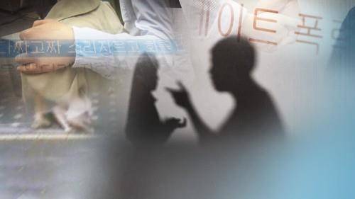 스토킹 컴퓨터그래픽. 연합뉴스