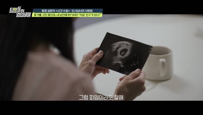 사진=채널A ‘탐정들의 영업비밀’