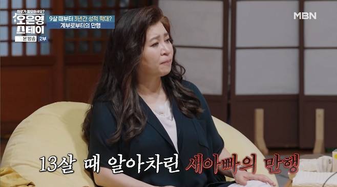 초등학생 때 3년간 새아빠에게 성학대를 당했으나, 엄마의 위로 대신 잊으라는 말을 들었다는 딸의 사연이 전해졌다. /사진=MBN '오은영 스테이' 방송 화면
