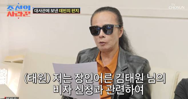 TV조선 ‘조선의 사랑꾼’