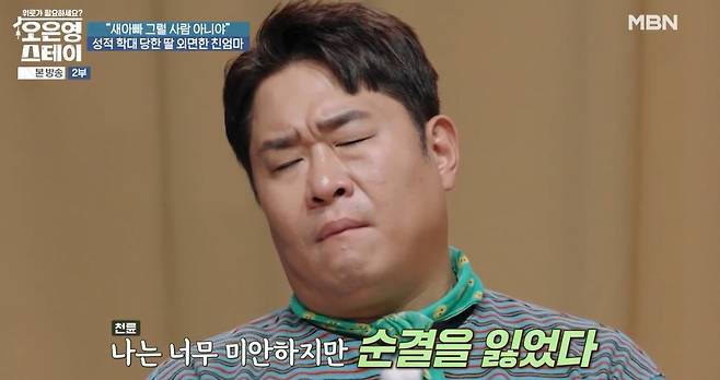 MBN ‘오은영 스테이’ 방송화면 캡처