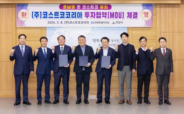 호남권 첫 코스트코 유치를 위해 지난해 5월 8일 익산시청 상황실에서 열린 투자협약식에서 조민수 ㈜코스트코코리아 대표(왼쪽에서 네 번째)와 김종훈 전북특별자치도 경제부지사(왼쪽에서 세 번째), 정헌율 익산시장(왼쪽에서 다섯 번째) 등 참석자들이 상호 협력을 다짐하고 있다. /사진=송승욱 기자