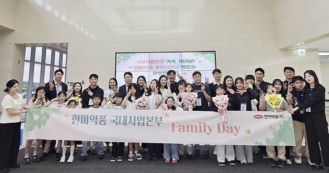 한미약품이 임직원 가족을 초청하는 '패밀리데이'를 개최했다.(한미약품 제공)/뉴스1