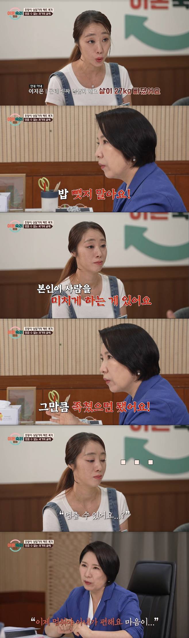 이호선 교수와 상담하는 인내 부부의 아내. /사진=JTBC '이혼숙려캠프' 캡처