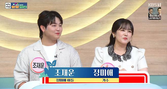 KBS 1TV ‘아침마당’ 캡처