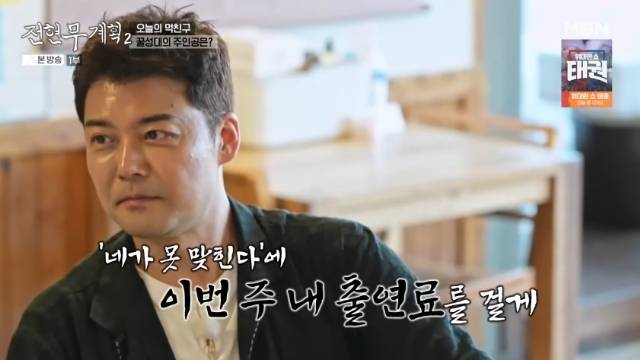 MBN ‘전현무계획2’ 캡처