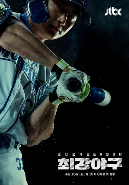 JTBC에서 9월 방송을 예정한 ‘최강야구’의 지난 시즌 포스터. 사진 JTBC