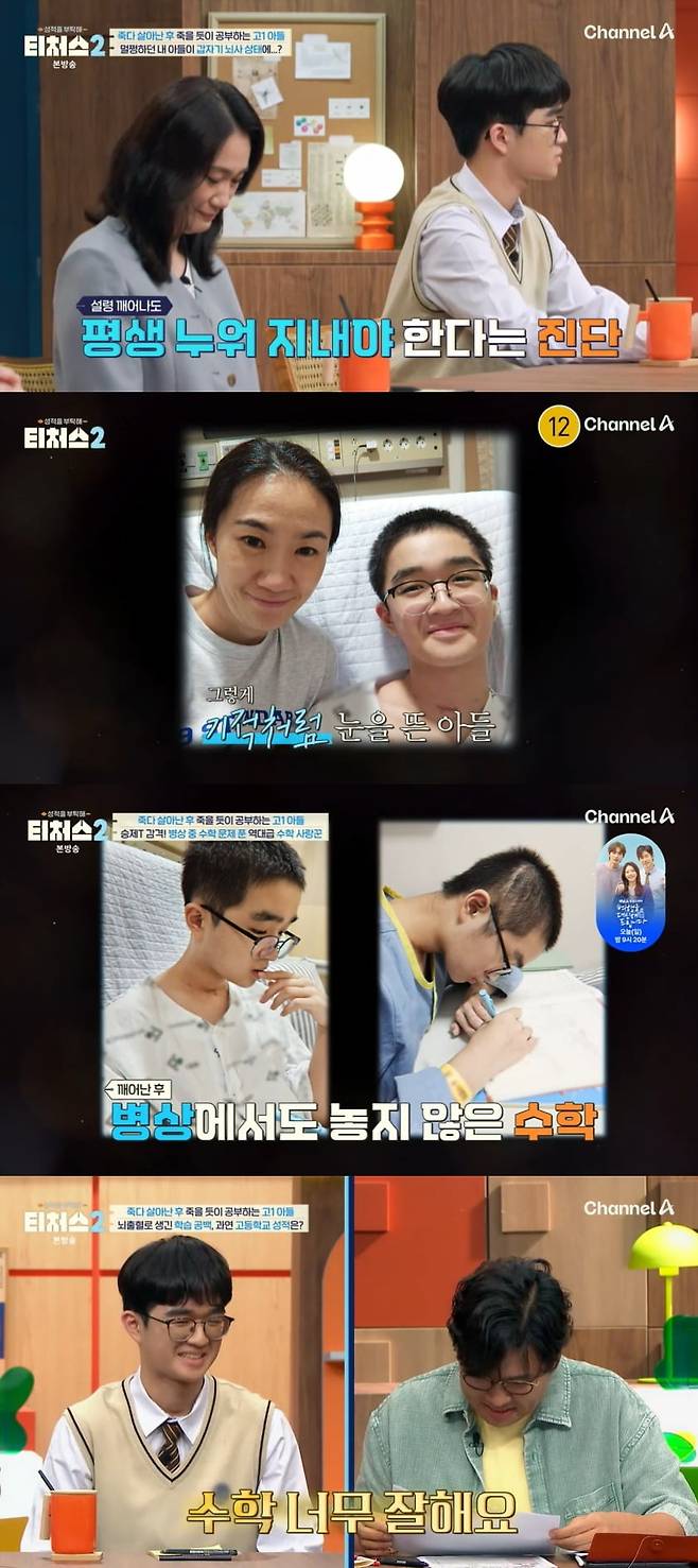 사진 = 채널A ‘성적을 부탁해: 티처스2’