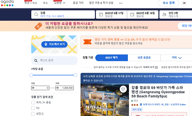 아고다 홈페이지 캡쳐