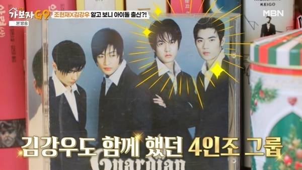 MBN ‘가보자GO 시즌5’ 캡처