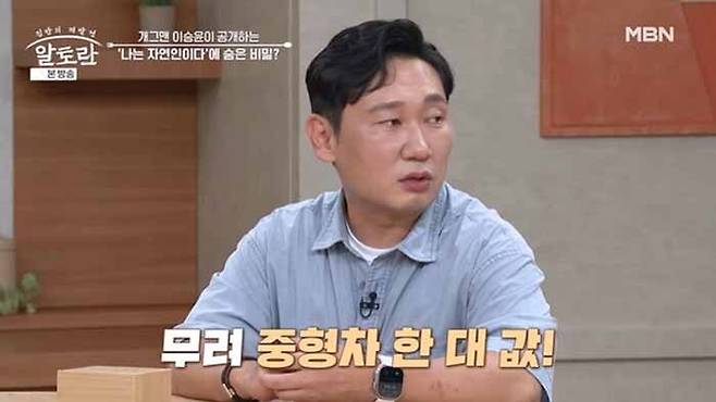 MBN ‘알토란’