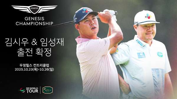 (임성재와 김시우의 출전 소식을 알리는 안내)