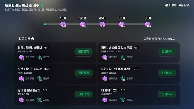 - 월요일이 되어 배정 받은 길드 미션