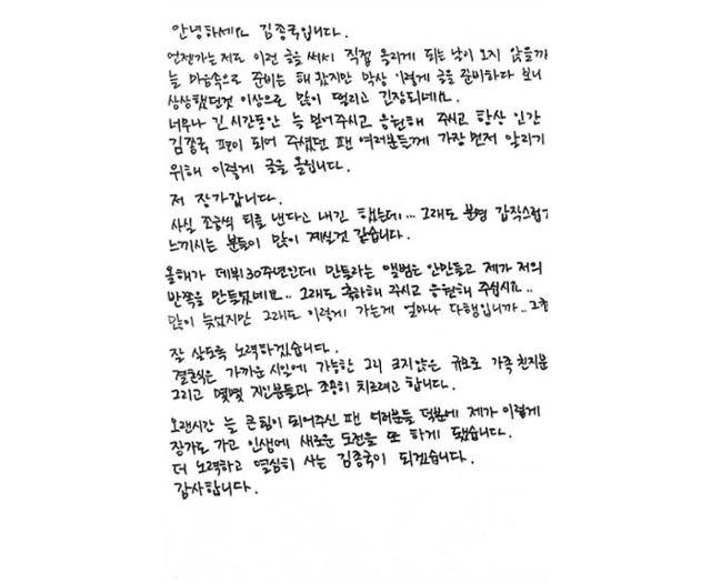 가수 김종국이 결혼을 발표했다. 김종국 SNS