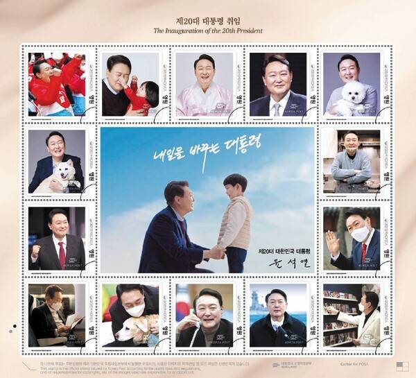윤석열 전 대통령 기념우표 중 ‘나만의 우표'. 사진제공=우정사업본부
