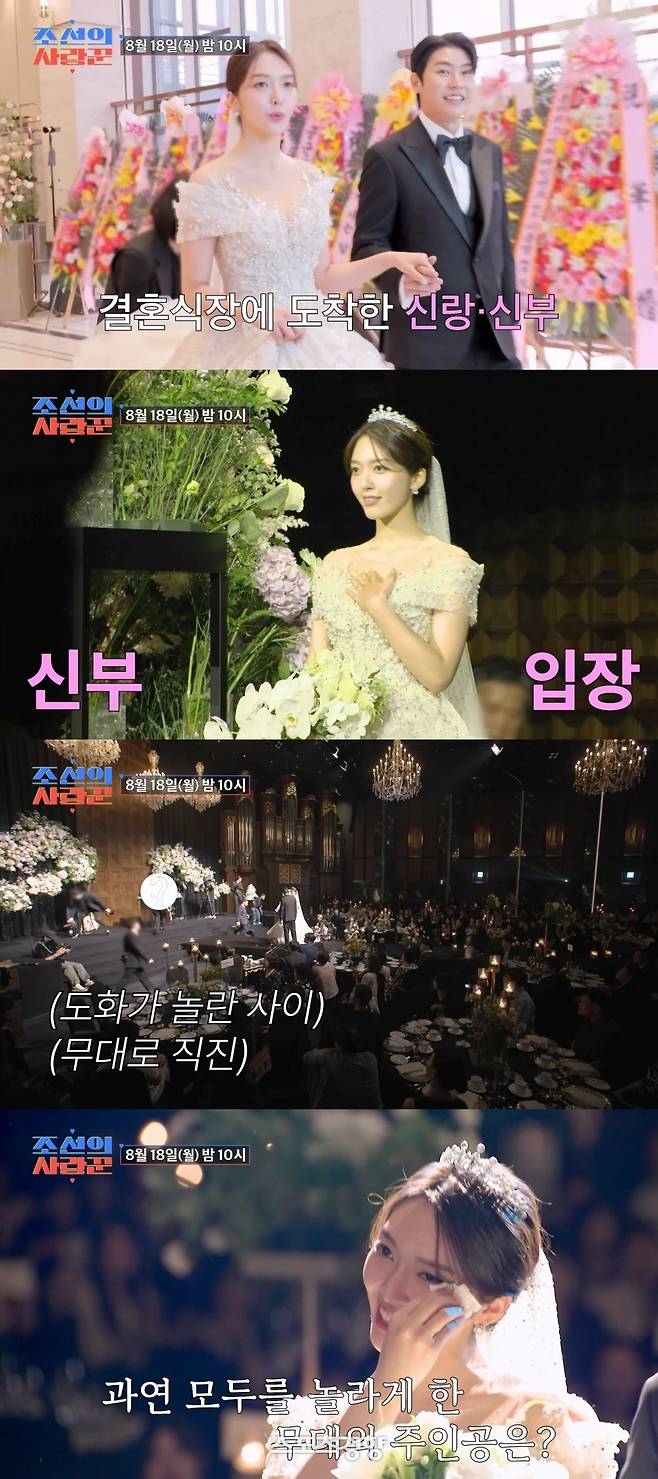 결혼식장을 공개한 AOA 출신 임도화. TV조선 제공