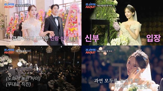 /사진=TV조선 '조선의 사랑꾼'