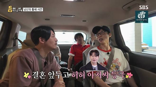 사진=SBS '틈만나면'