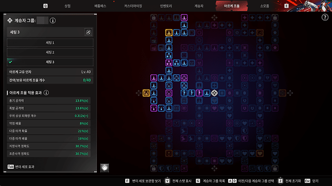 - 글레이 복원된 유물 빌드 아르케 조율 예시