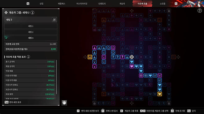 - 세레나 고대의 기사 빌드 아르케 조율
