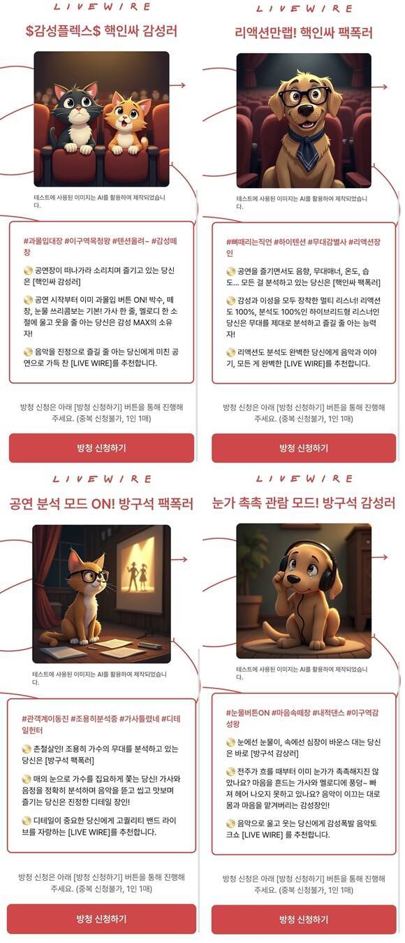 '라이브 와이어'는 방청객을 네 가지의 유형으로 나누어 모집하는 독특한 방식으로 눈길을 끌고 있다. /Mnet 제공