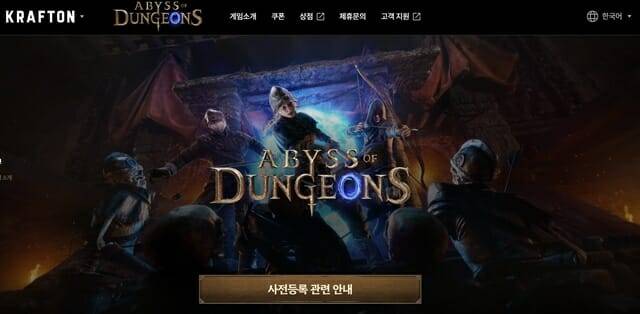어비스 오브 던전 공식 홈페이지.