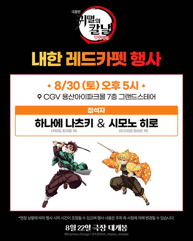 내한 기념 레드카펫 행사 (제공: 애니맥스브로드캐스팅코리아)