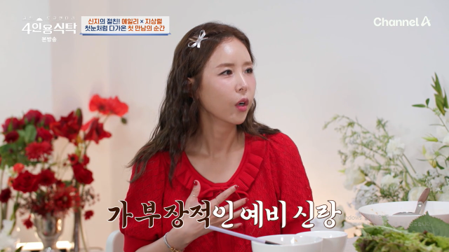 채널A ‘절친 토큐멘터리-4인용 식탁’