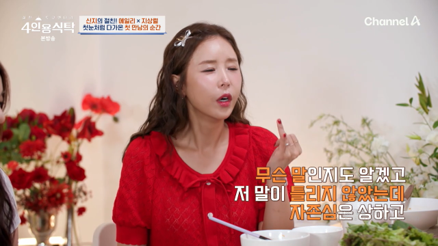 채널A ‘절친 토큐멘터리-4인용 식탁’
