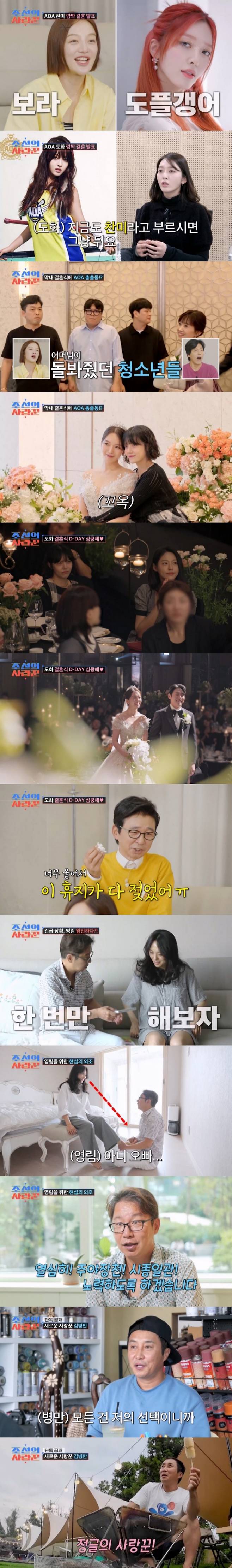 /사진=TV CHOSUN ‘조선의 사랑꾼’