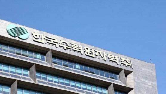 한국수력원자력. (사진=한국수력원자력)