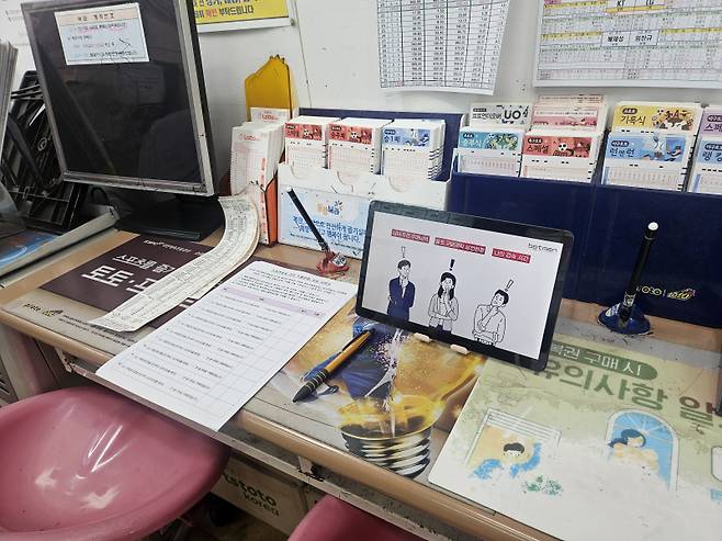 스포츠토토 건전 이용문화 조성 서약서가 준비된 판매점 내부
