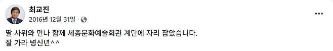 최교진 교육부 장관 후보자가 과거 SNS에 남긴 글