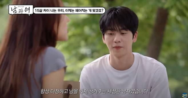 15살 나이 차이가 나는 연인의 갈등 사연이 공개됐다. 유튜브 채널 'KBS JOY' 영상 캡처