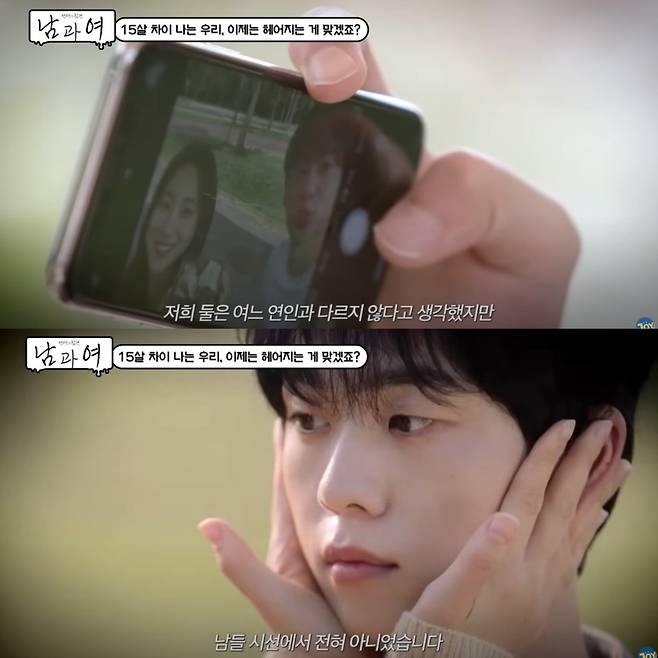 15살 나이 차이가 나는 연인의 갈등 사연이 공개됐다. 유튜브 채널 'KBS JOY' 영상 캡처