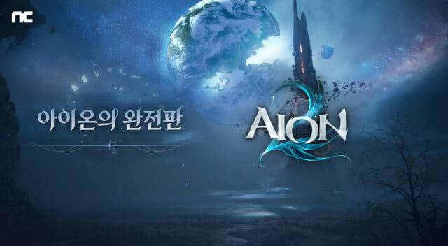 엔씨소프트 ‘아이온2’ 이미지.