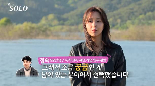 나는솔로 27기 정숙 눈물 (사진: SBS Plus, ENA)