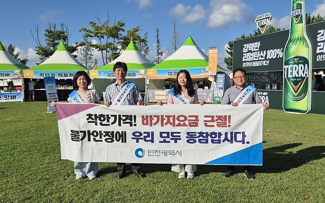 ▲ 22일 인천 연수구 송도달빛축제공원에서 열리는 '송도맥주축제' 현장에서 물가 안정에 동참을 요구하는 캠페인이 진행되고 있다. /사진제공=인천시