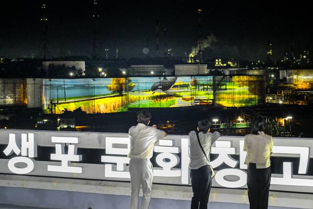울산 남구 장생포 SK저유탱크에 조성된 미디어파사드. 울산 남구청 제공
