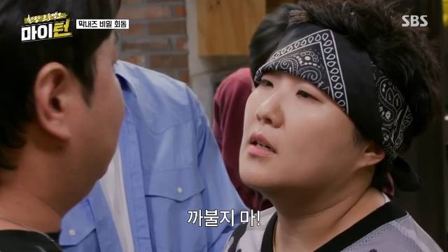 SBS ‘한탕 프로젝트-마이 턴’ 캡처