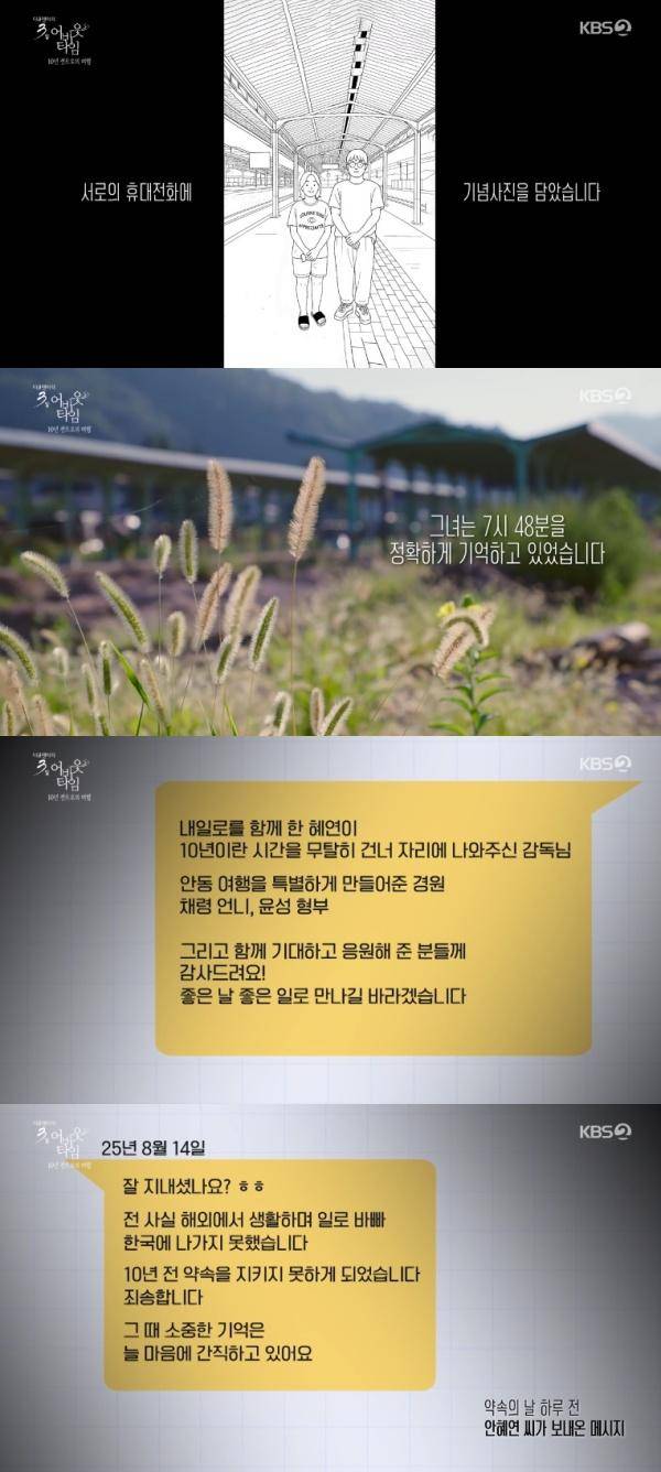 다큐멘터리 3일 특별판 / 사진=KBS2 캡처