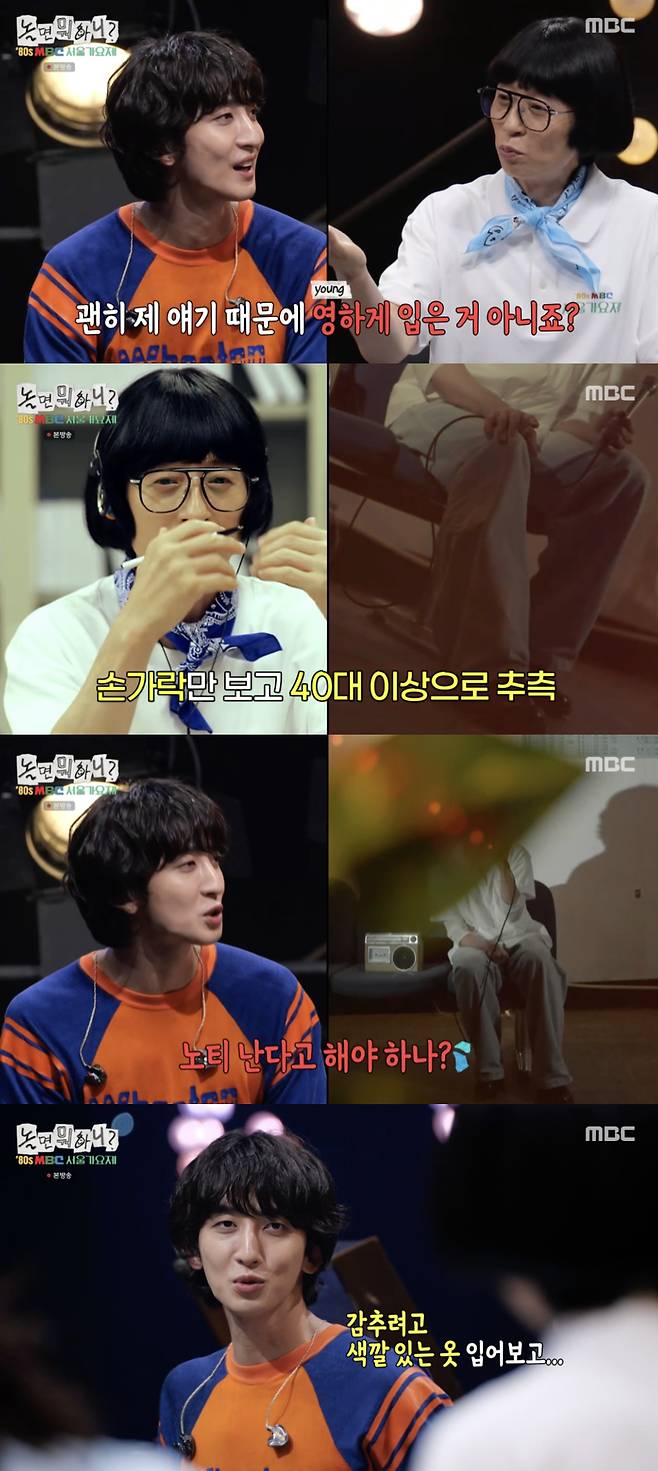 /사진='놀면 뭐하니?' 방송화면 캡쳐