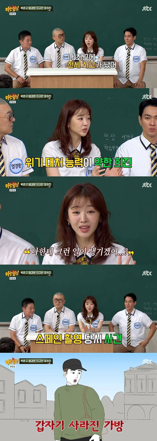 사진 I JTBC ‘아는 형님’