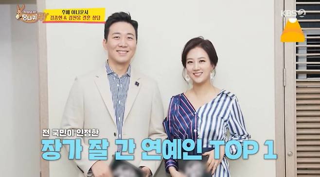 사진 = KBS 2TV '사장님 귀는 당나귀 귀'